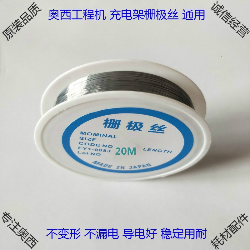 奥西工程复印机320 0  00 700 7PW300充电架栅极丝 通用