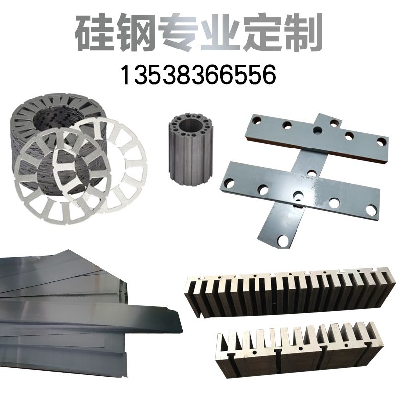 正宗宝钢0.2 0.2 0. 0.  mm硅钢片加工矽钢片定制异形