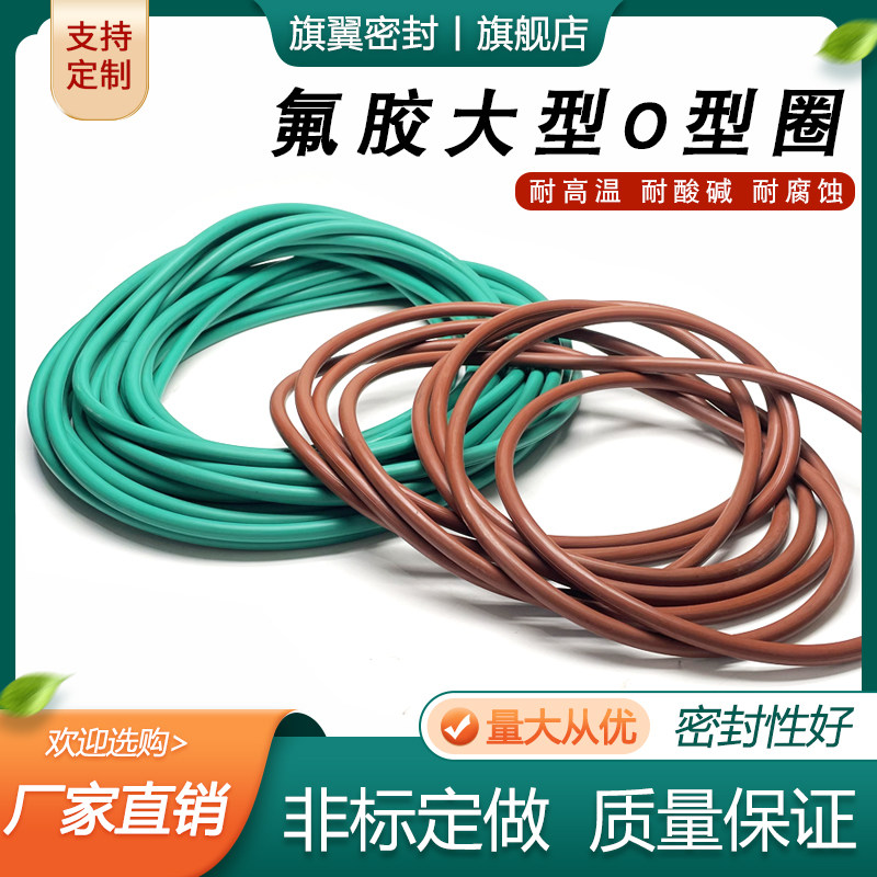 大型氟胶O型圈内径线径 耐油温腐蚀磨压橡胶密封圈,五金/工具,密封件,淘宝优惠券,粉丝福利购,淘宝优惠卷