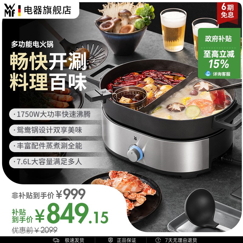 WMF Lono电火锅多功能鸳鸯锅家用可拆洗分体式电炒煮锅福腾宝德国