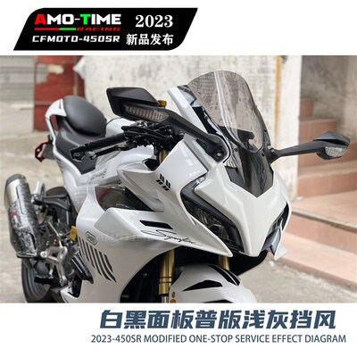 适用春风450SR 白车搭配一体式改装风挡头罩拼接版画定风翼颜值UP