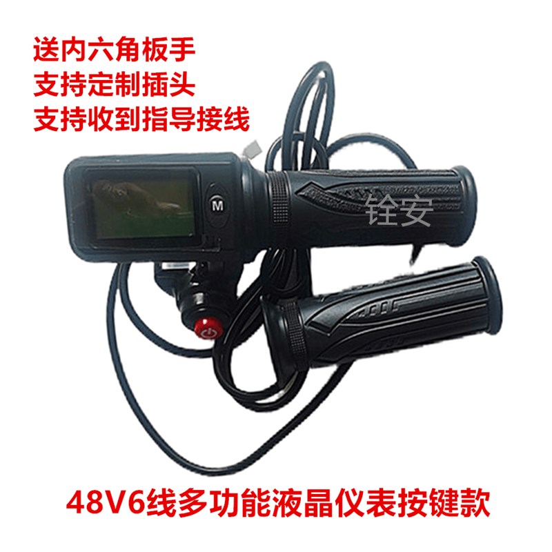 锂电车调速把48v转把电动车通用改装多功能转把代驾车油门加速器