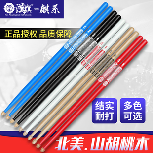 汉牌鼓棒麒麟汉旗儿童架子鼓鼓棒木质实木胡桃木鼓槌棍棒一对