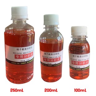 线束端子截面分析液端子剖面洗液切割研磨腐蚀液端子洗液