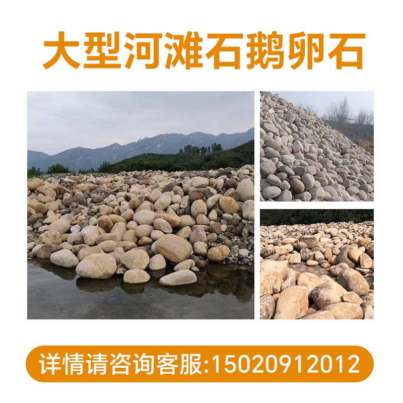 大型河滩石驳岸石河卵石天然园林大石头水冲石大块超大号鹅卵石
