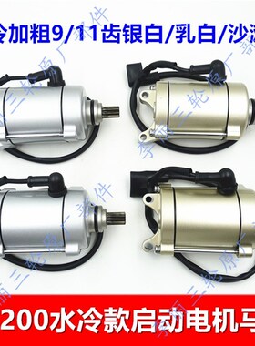 三轮车发动水冷款启动电 摩车水冷动
