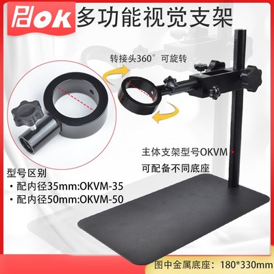 DO显微镜金属万向调托架工作台万向臂支架升降调焦单筒镜头升降架