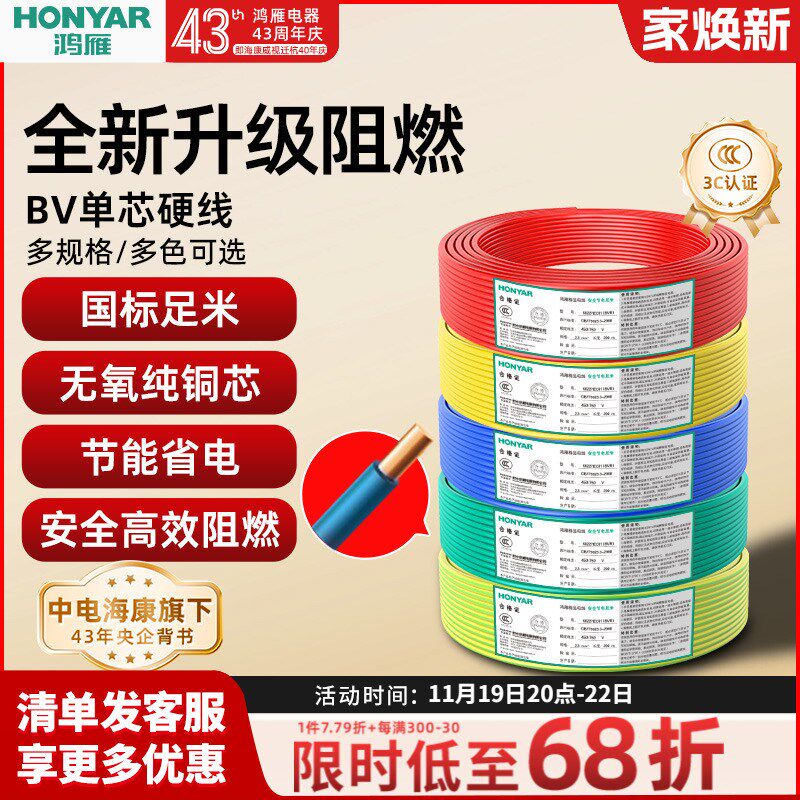 鸿雁电线平方铜电线家用家装单线硬线铜线电缆米