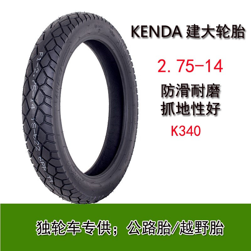 建大2.75-14电动车275-14三轮车3.00-12外胎独轮车真空胎183.0