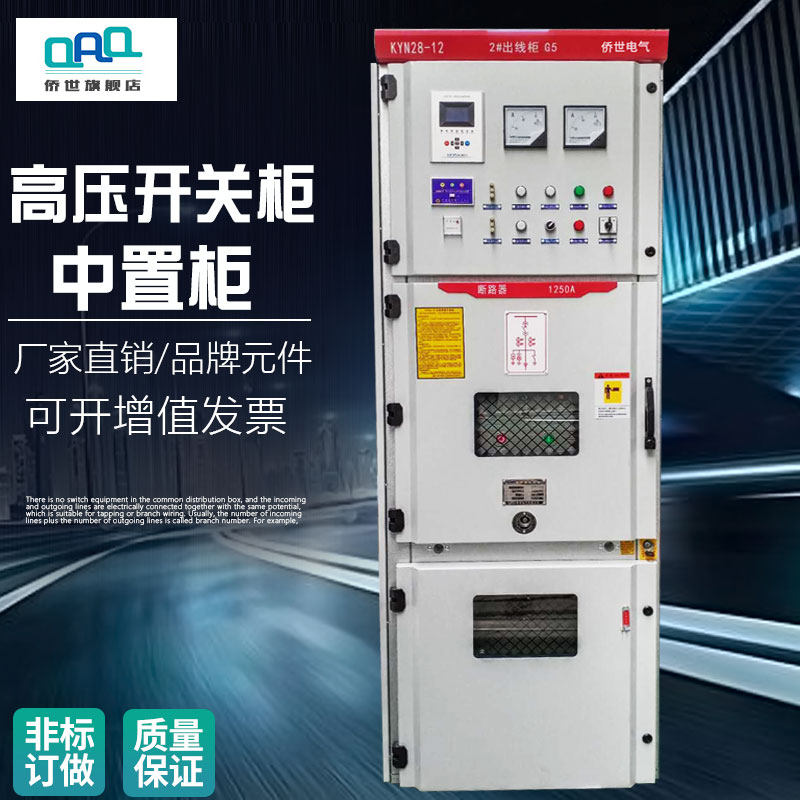 YN2高压关柜中置柜环网柜进线柜计量配电柜进出柜成