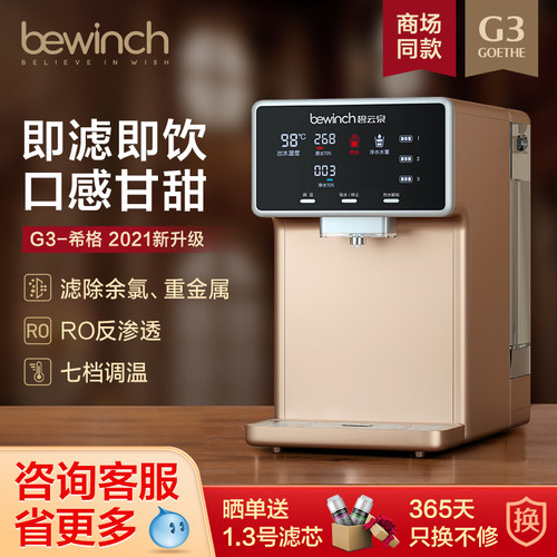 碧云泉G希格净水器家用直饮加热一体机台式饮水机反渗透免安装