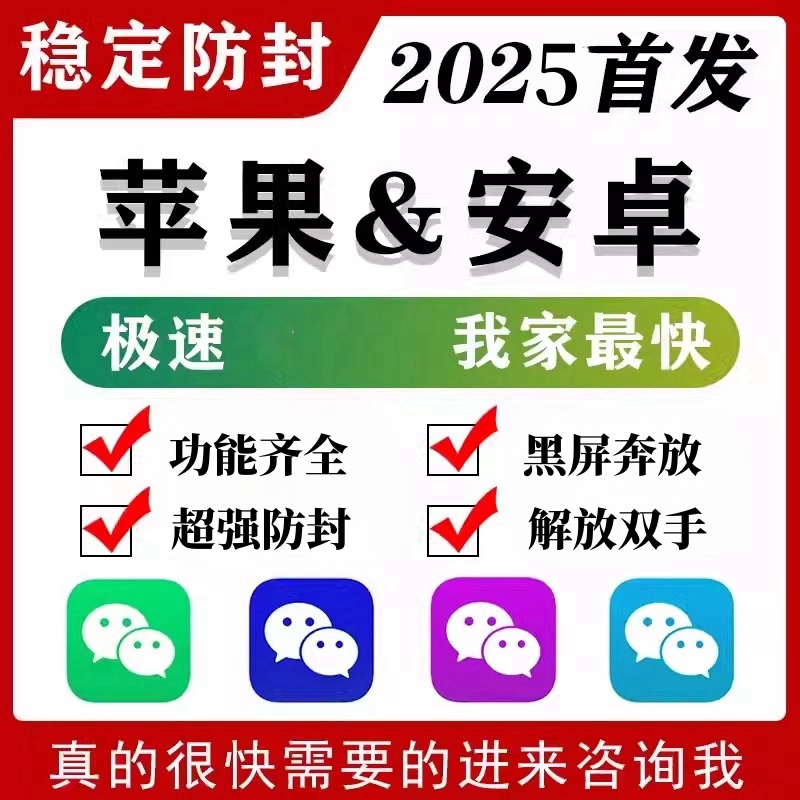 微信娱乐微商全自动挂机操作超级助手苹果安卓ios VX自动发货