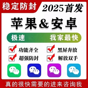 微信娱乐微商全自动挂机操作超级助手苹果安卓ios VX自动发货
