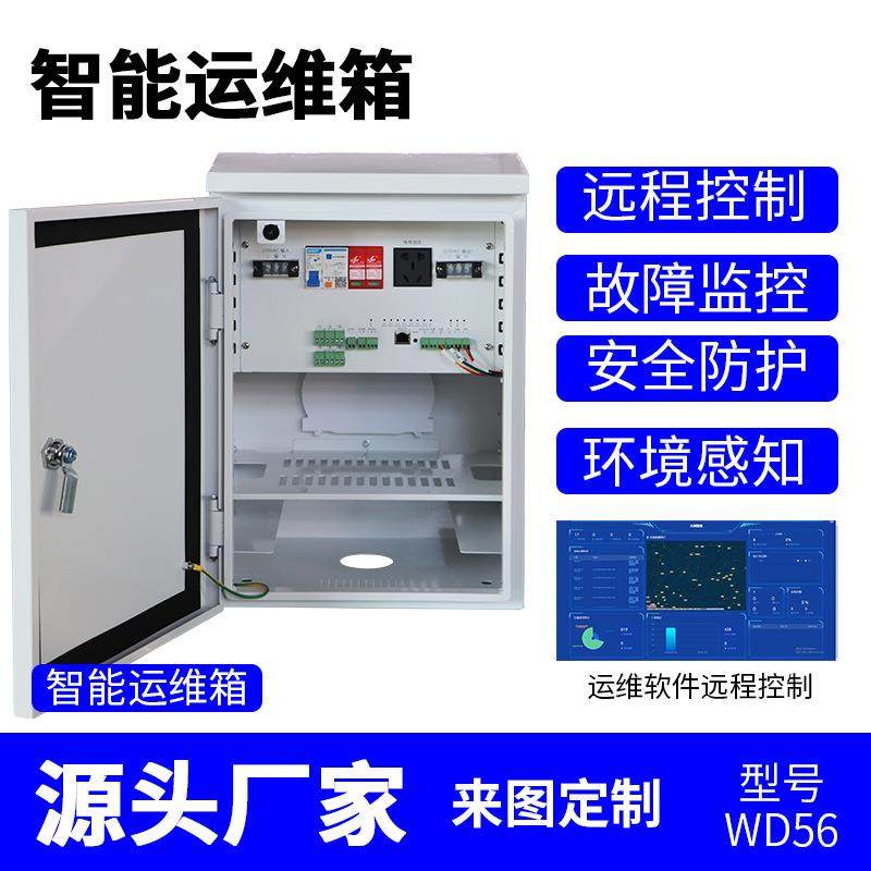 户外智能运维箱物联网不锈钢设备视频机箱监控配电电源柜厂家城市,电子/电工,配电控制柜/控制箱,淘宝优惠券,粉丝福利购,淘宝优惠卷