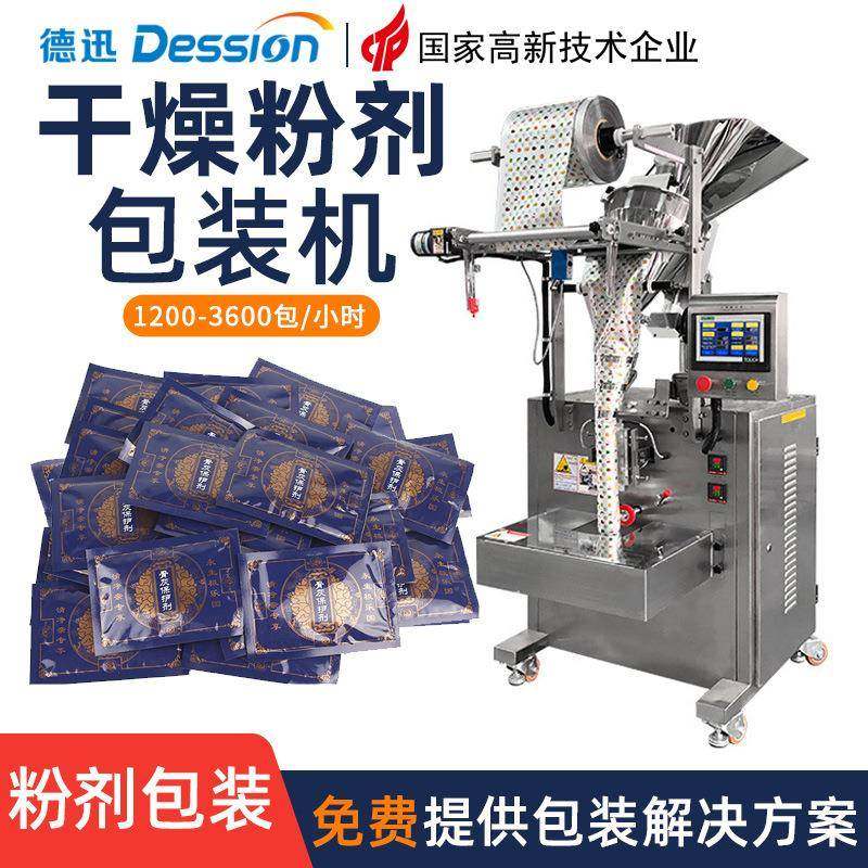 袋装骨灰保护剂包装机 全自动殡葬用品包装机 三边封粉末包装机械,办公设备/耗材/相关服务,包装机,淘宝优惠券,粉丝福利购,淘宝优惠卷