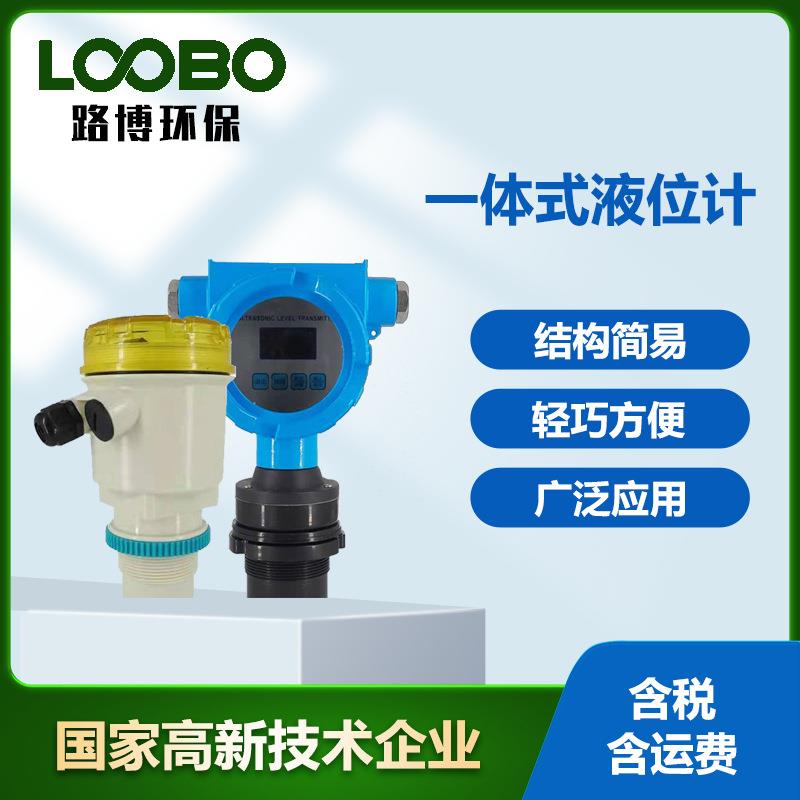 一体式超声波液位计防爆式超声波脉冲传感器高精度一体式液位仪