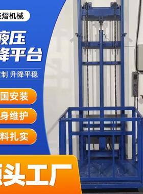 厂房液压升降平台升降机货梯仓库升降机维修液压升降货梯提升机