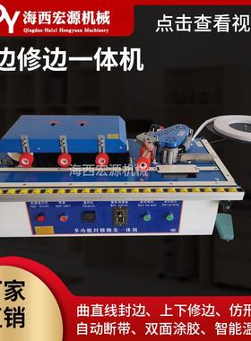 异形曲线封边机 手动家装橱柜家具自动断带 封边修边齐头一体机