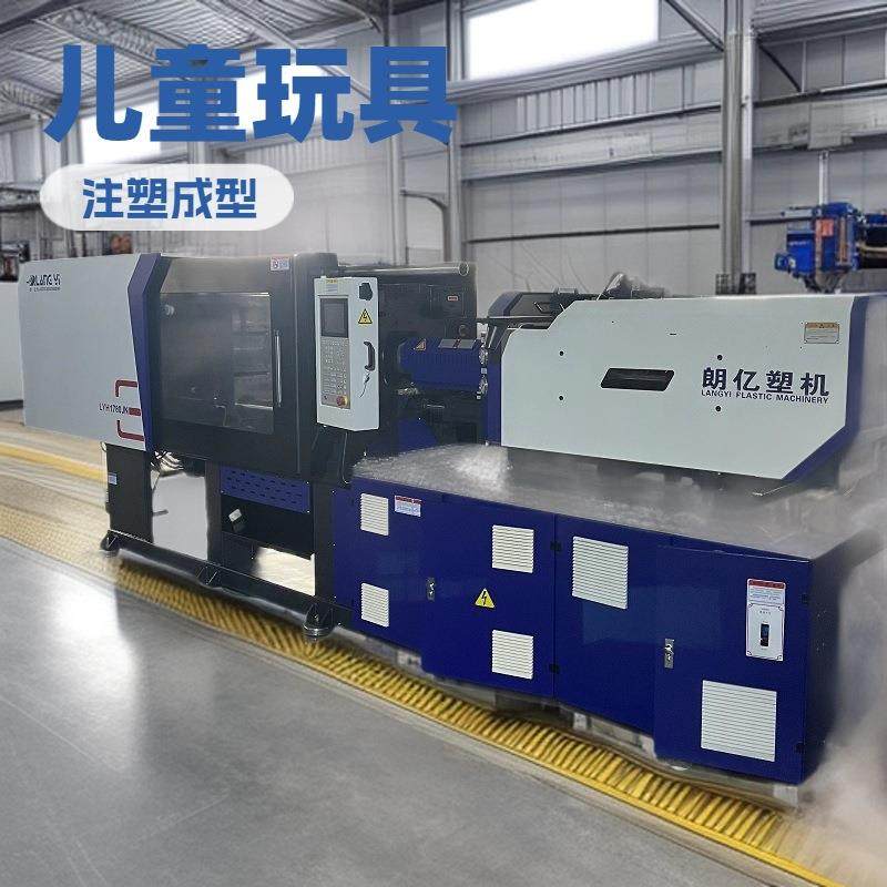 儿童玩具注塑机儿童投影手电筒塑料机儿童挂式投篮球框塑料成型机