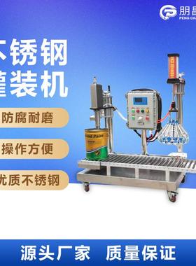 不锈钢灌装机 半自动花兰桶灌装机 涂料油漆桶灌装压盖机 压盖机