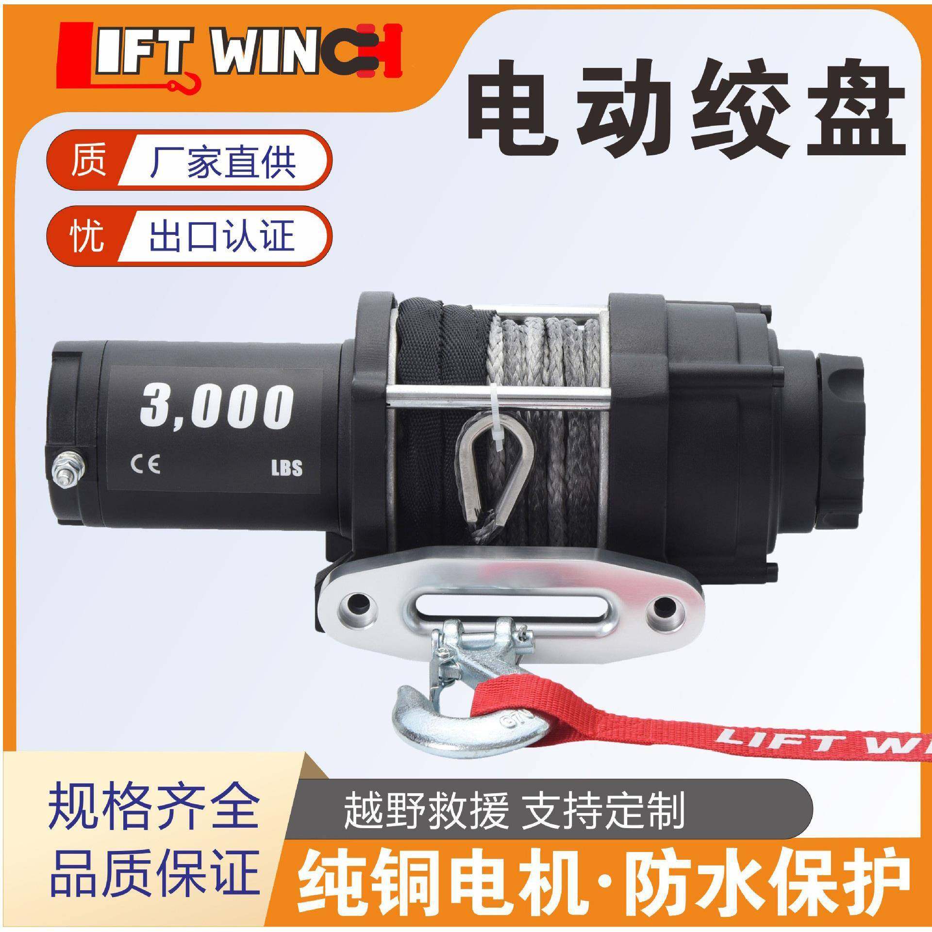 厂家供应ATV WINCH 新款沙滩车 运动摩托车 电动绞盘 永磁牵引机,汽车零部件/养护/美容/维保,汽车越野绞盘,淘宝优惠券,粉丝福利购,淘宝优惠卷