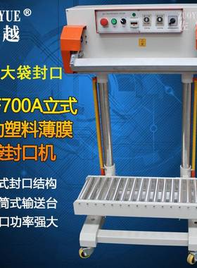 QLF700A立式气动塑料大包装袋封口机 立式气动塑料薄膜大袋封口机