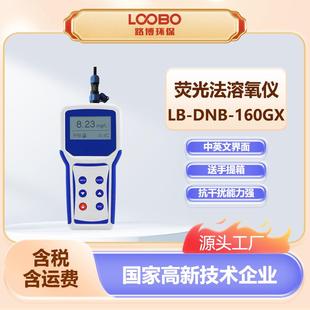 便携式 160GX养殖水中溶解氧含量测量仪 荧光法溶解氧仪LB DNB