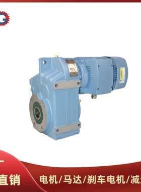 F系列平行轴斜齿轮减速电机F/FA/FAF37 47 57 67 77 87 97 107