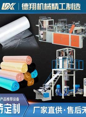 吹PLA/PBAT/PHA降解淀粉超市日用手提马甲背心袋薄膜制袋机