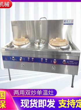 货源燃气猛火灶 商用油气两用双炒单温灶 酒店食堂厨房猛火灶