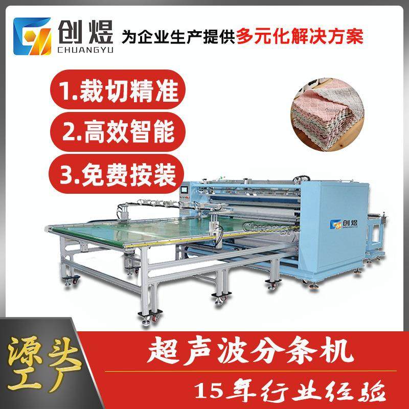 全自动汽车擦拭布分条机 超声波无纺布横切分条设备 洁巾布分卷机,纺织面料/辅料/配套,其他纺织机械,淘宝优惠券,粉丝福利购,淘宝优惠卷