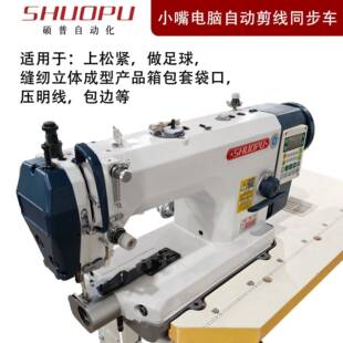 小嘴电脑同步高头车 单针双线半自动脚踏缝纫机 厚料一体同步机