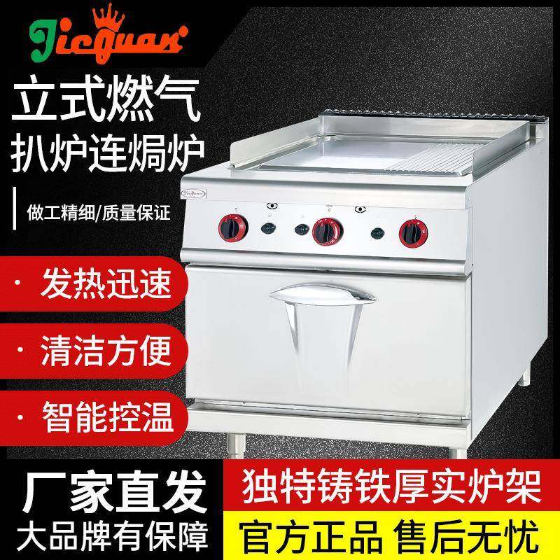 杰冠西厨GH-986A立式燃气扒炉连焗炉986C全平986D不锈钢786A商用