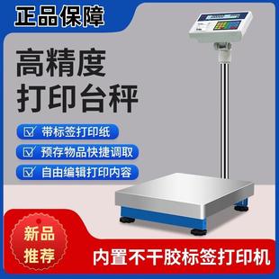 电子称标签打印称100kg条码 上海工业台秤带打印不干胶条码 秤300kg