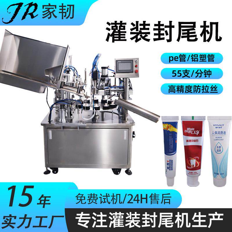 家韧化妆品洗面奶膏体铝塑软管罐装封尾机 全自动软管灌装封尾机