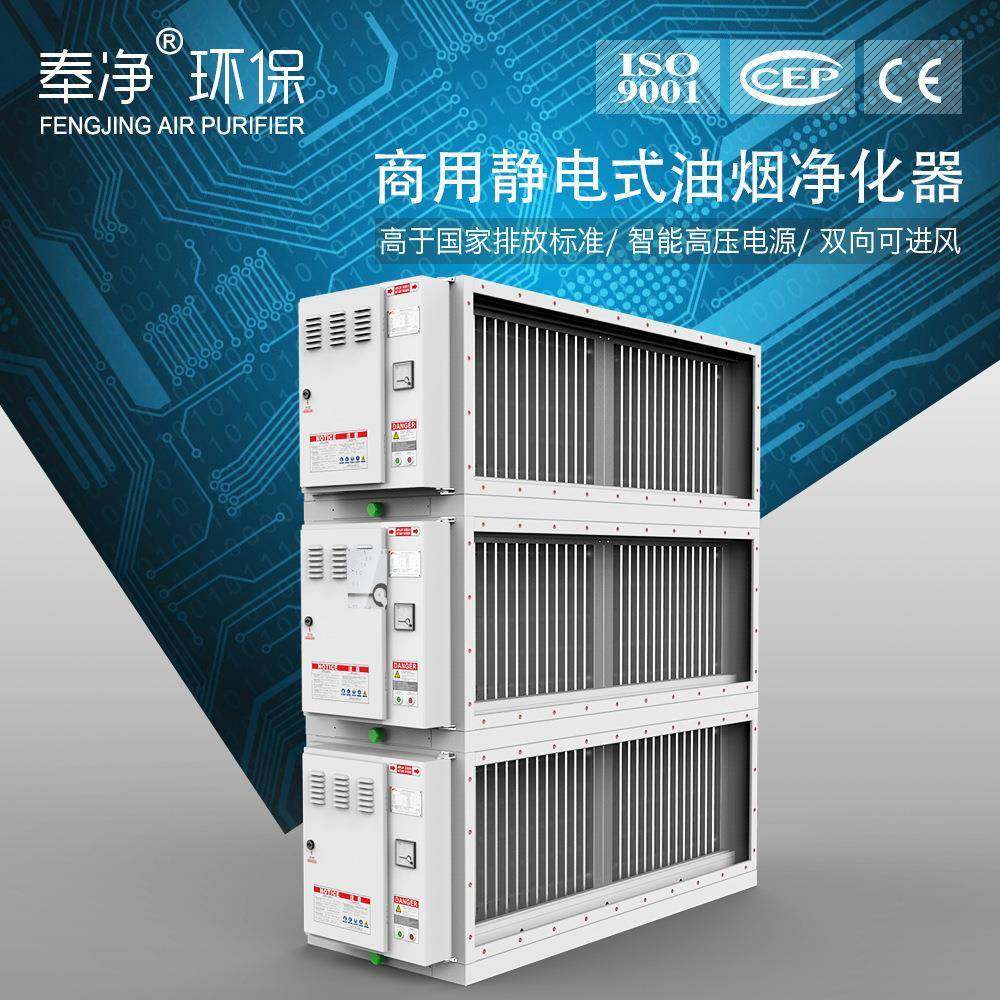 酒店厨房油烟净化器 酒店餐厅油烟空气净化器 奉净环保,清洗/食品/商业设备,油烟净化器,淘宝优惠券,粉丝福利购,淘宝优惠卷