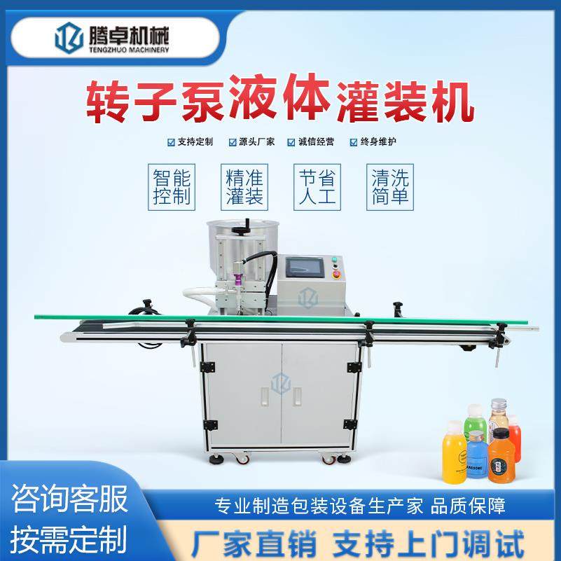 转子泵液体灌装机香精液美甲油按摩油化妆品全自动膏体定量罐装机,办公设备/耗材/相关服务,灌装机,淘宝优惠券,粉丝福利购,淘宝优惠卷