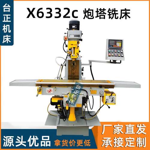台正铣床供应立卧两用炮塔铣床X6332台湾机头 数显铣床 炮塔铣