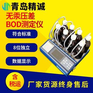 智能数显BOD检测仪5日生化需氧量无汞压差法污水分析全自动测定仪
