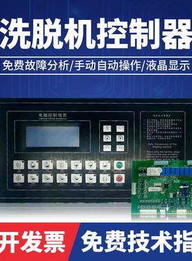 KH331A全自动工业洗脱机电脑板控制器 洗脱两用机操作面板显示器