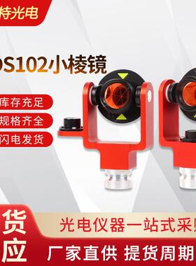 供应ADS102小棱镜配件仪器棱镜杆测绘全站仪小棱镜隧道监测仪器