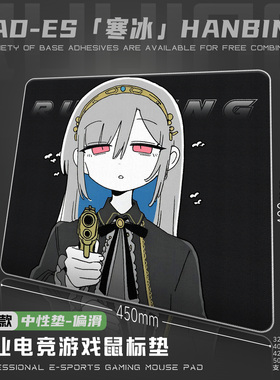 【寒冰】 中性控制垫  偏滑 细面亲肤 游戏鼠标垫