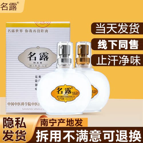 名露正品旗舰店腋臭露腋下除臭
