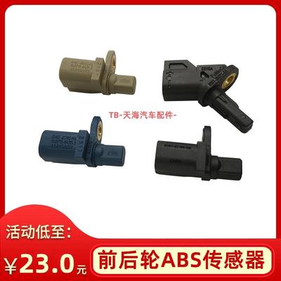 翼虎ABS传感器四驱后轮刹车感应器新福克斯福睿斯致胜转速传感器