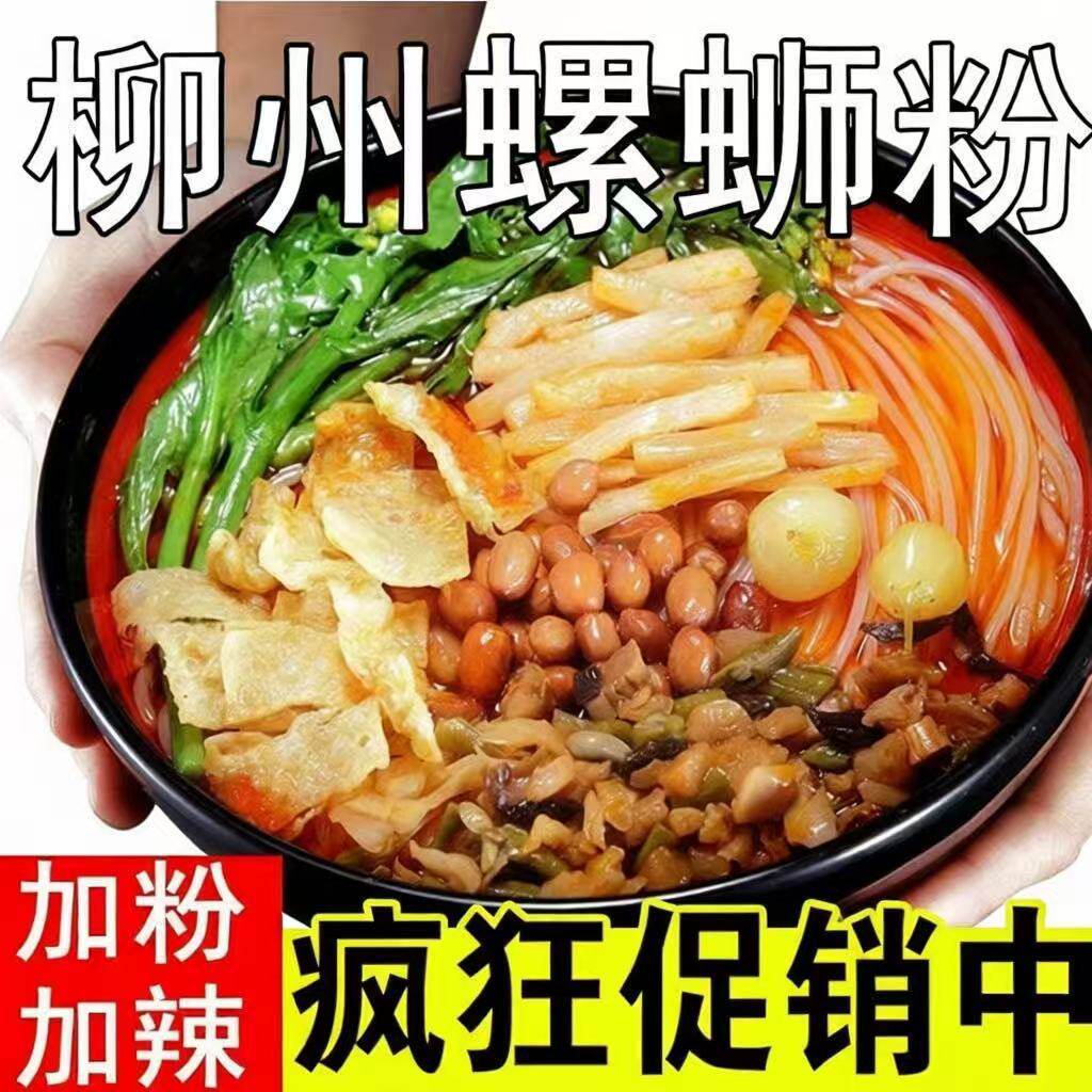 柳州螺蛳粉】加粉加辣大份量柳州螺蛳粉螺狮粉螺丝粉正宗整箱螺丝