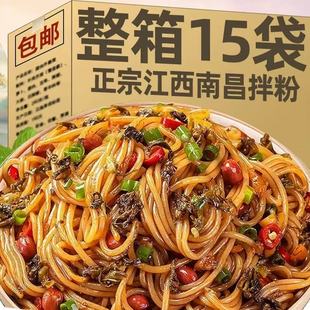 正宗江西特产南昌拌粉方便米粉懒人速食早餐夜宵米线即食袋装整箱