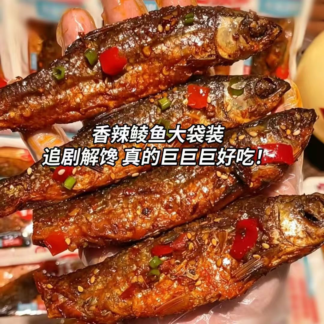 辣卤鲮鱼湖南特产麻辣小吃休闲解馋追剧即食鱼零食香辣下饭下酒菜