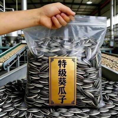 【大颗粒】内蒙古新货瓜子精选生葵花籽散装新货毛嗑批发零食年货