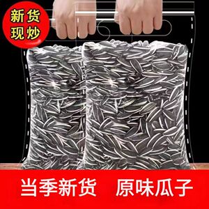 抢5斤】新鲜葵花籽内蒙古饱满瓜子原味熟大颗粒现炒现发炒货零食