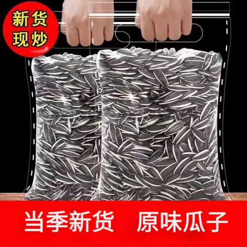 抢5斤】新鲜葵花籽内蒙古饱满瓜子原味熟大颗粒现炒现发炒货零食